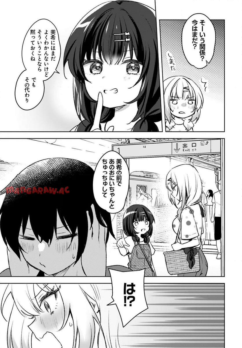 うしろの席のぎゃるに 好かれてしまった。 もう俺はダメかもしれない。 第5話 - Page 7