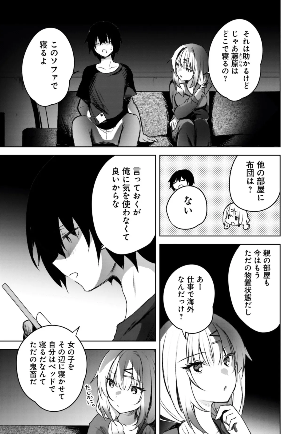 うしろの席のぎゃるに 好かれてしまった。 もう俺はダメかもしれない。 第3話 - Page 3
