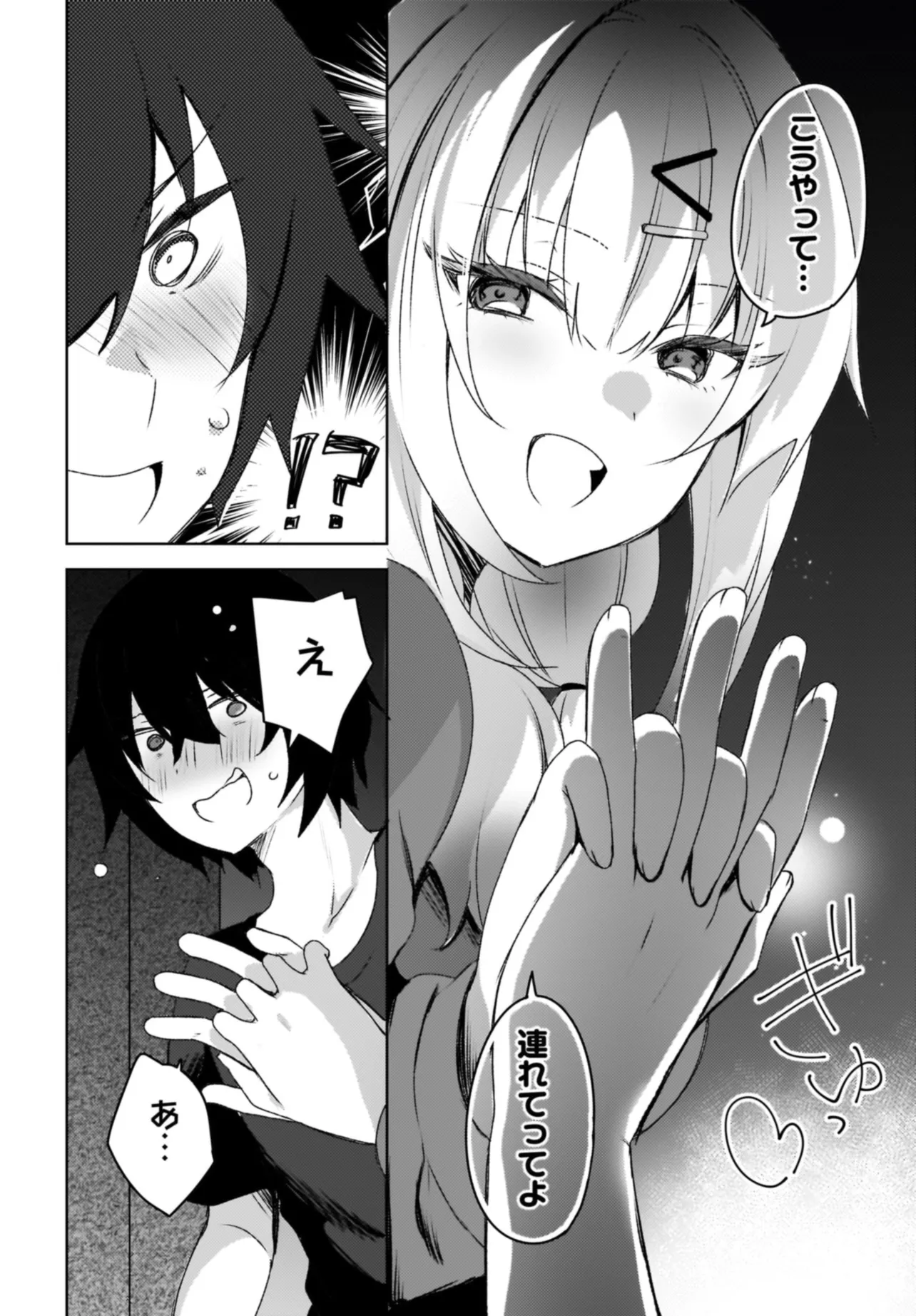 うしろの席のぎゃるに 好かれてしまった。 もう俺はダメかもしれない。 第3話 - Page 6