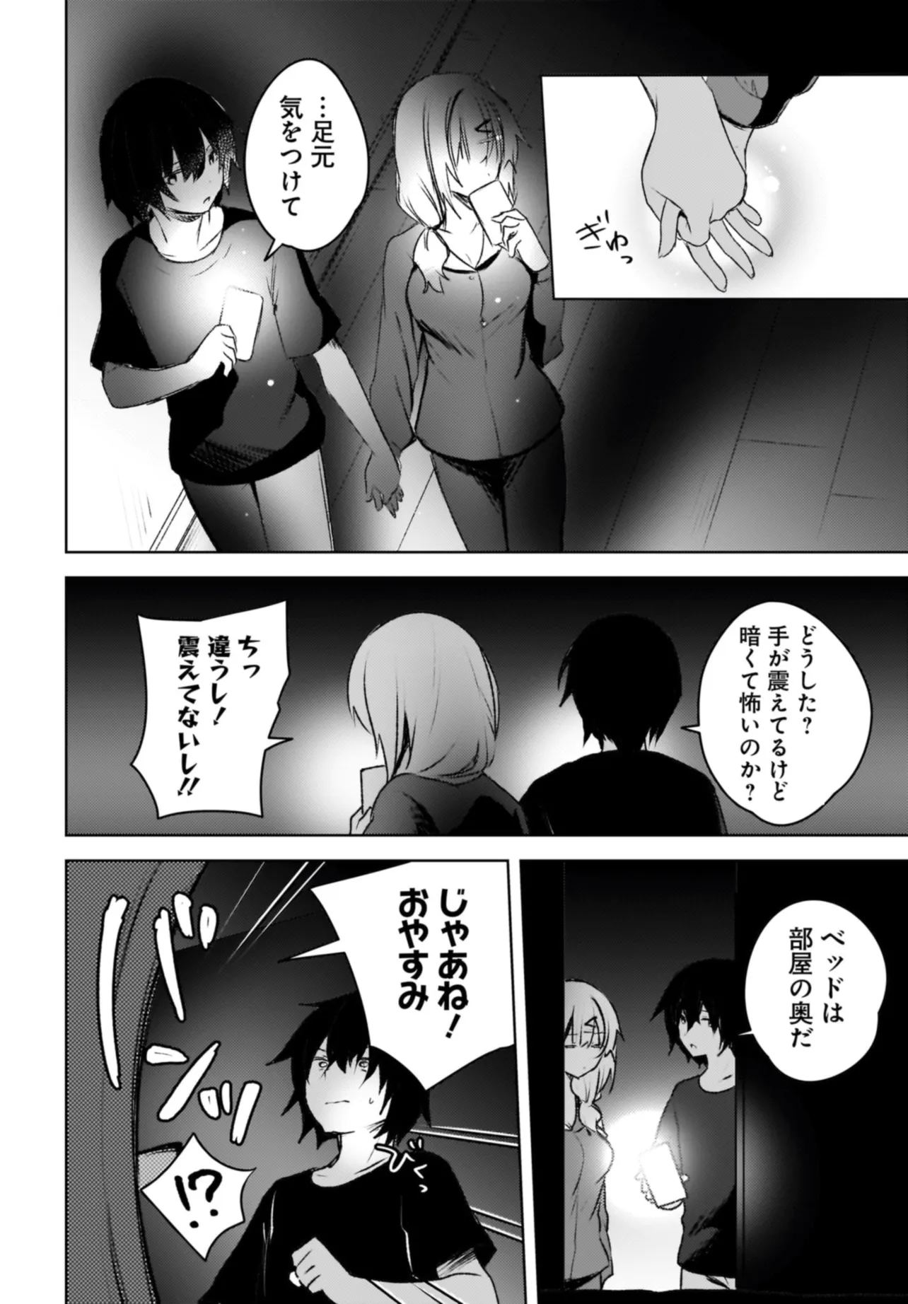 うしろの席のぎゃるに 好かれてしまった。 もう俺はダメかもしれない。 第3話 - Page 10