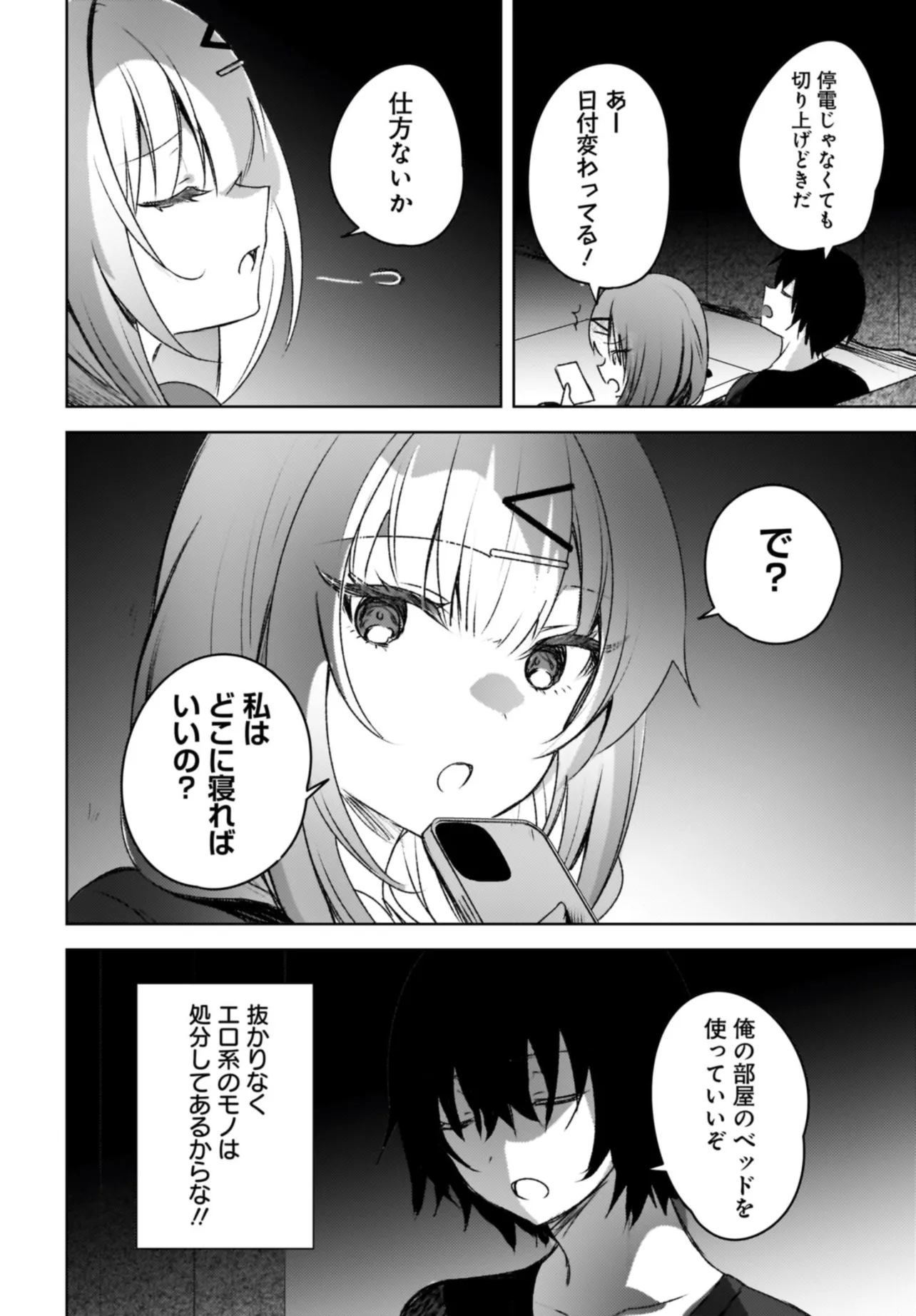 うしろの席のぎゃるに 好かれてしまった。 もう俺はダメかもしれない。 第3話 - Page 2