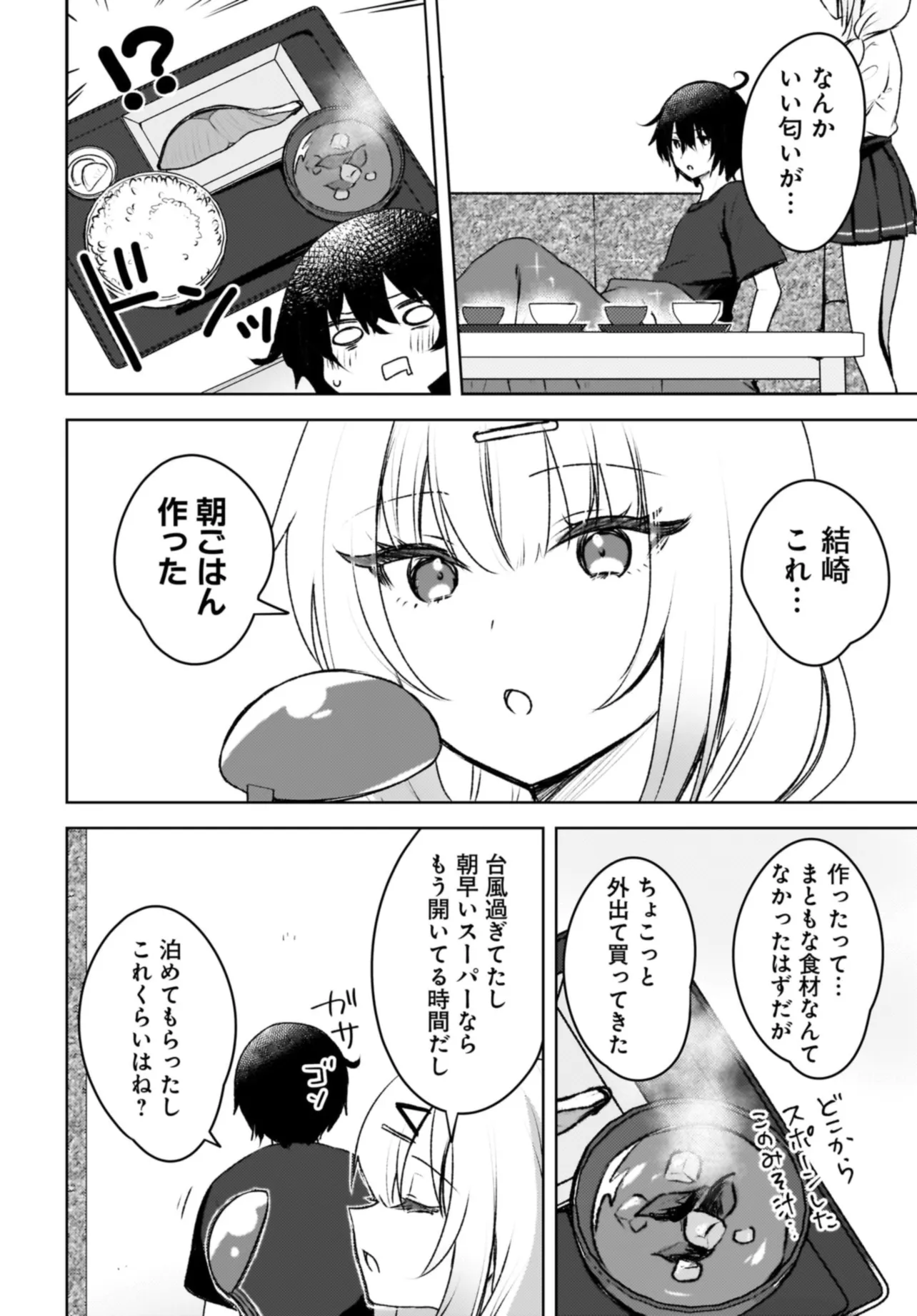 うしろの席のぎゃるに 好かれてしまった。 もう俺はダメかもしれない。 第3話 - Page 14