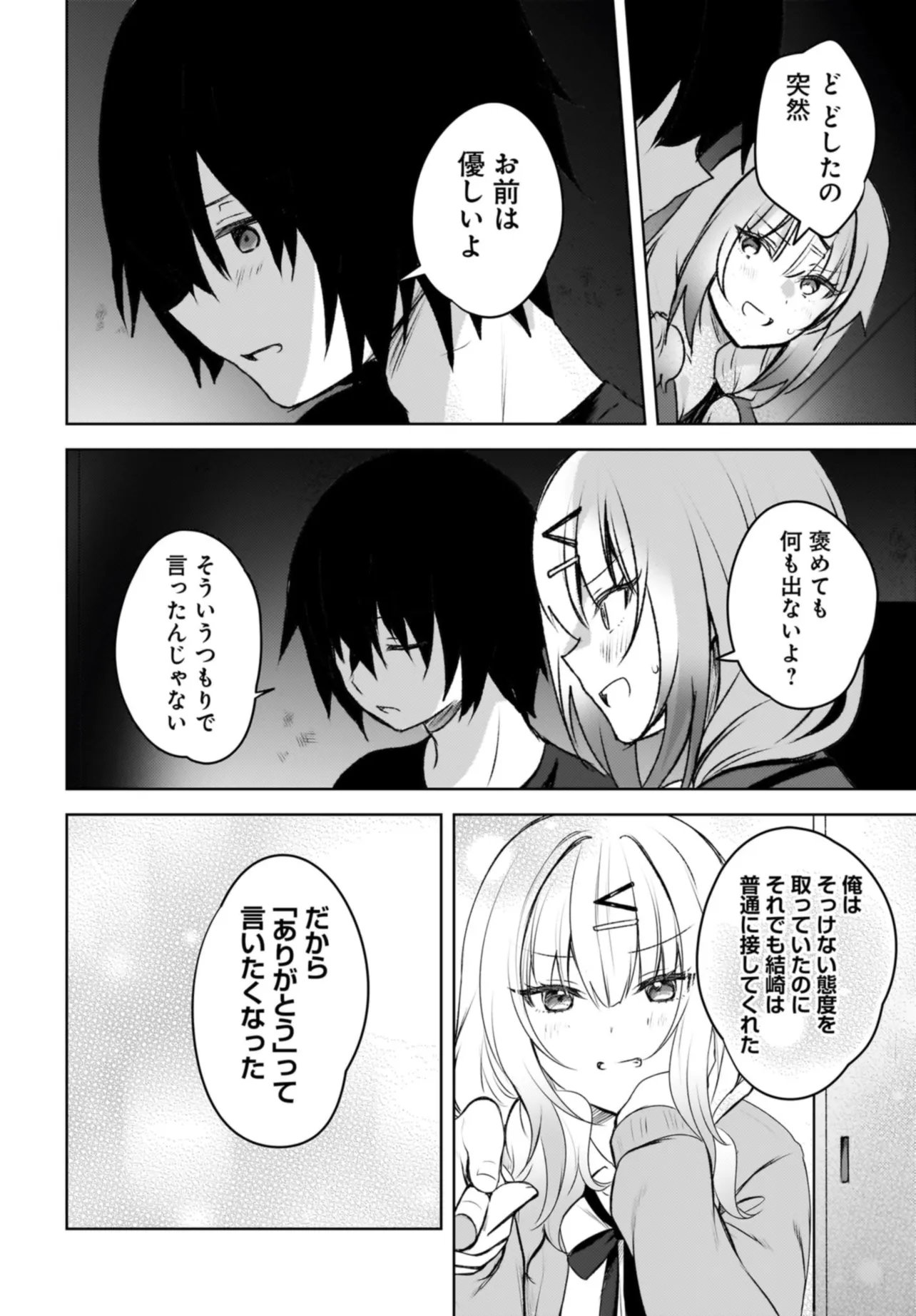 うしろの席のぎゃるに 好かれてしまった。 もう俺はダメかもしれない。 第3話 - Page 8