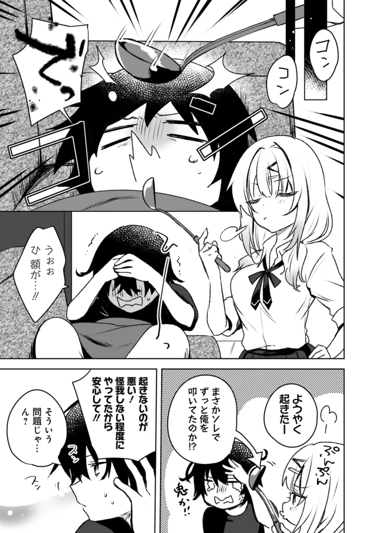うしろの席のぎゃるに 好かれてしまった。 もう俺はダメかもしれない。 第3話 - Page 13