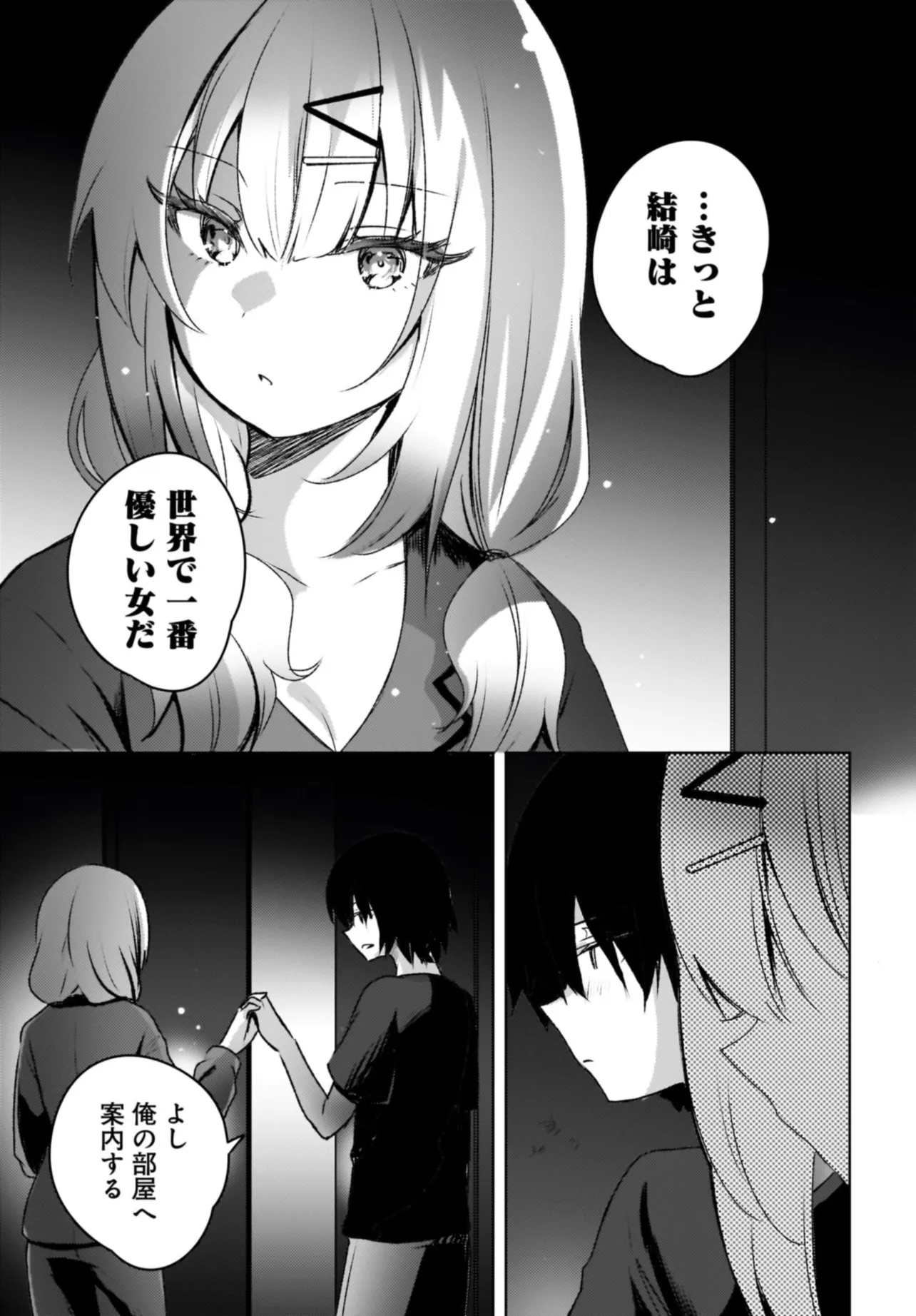 うしろの席のぎゃるに 好かれてしまった。 もう俺はダメかもしれない。 第3話 - Page 9