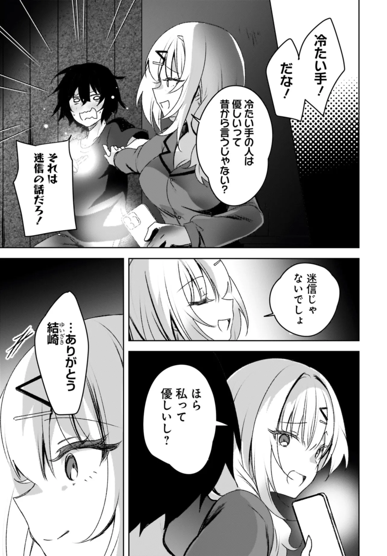 うしろの席のぎゃるに 好かれてしまった。 もう俺はダメかもしれない。 第3話 - Page 7