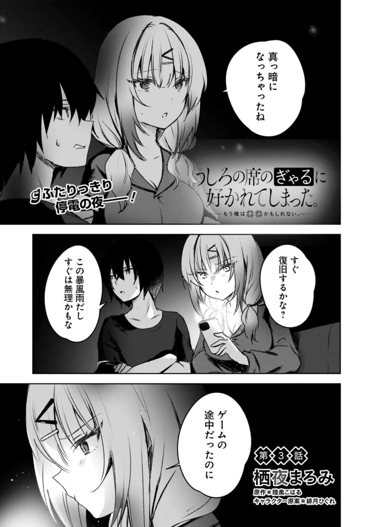 うしろの席のぎゃるに 好かれてしまった。 もう俺はダメかもしれない。 第3話 - Page 1