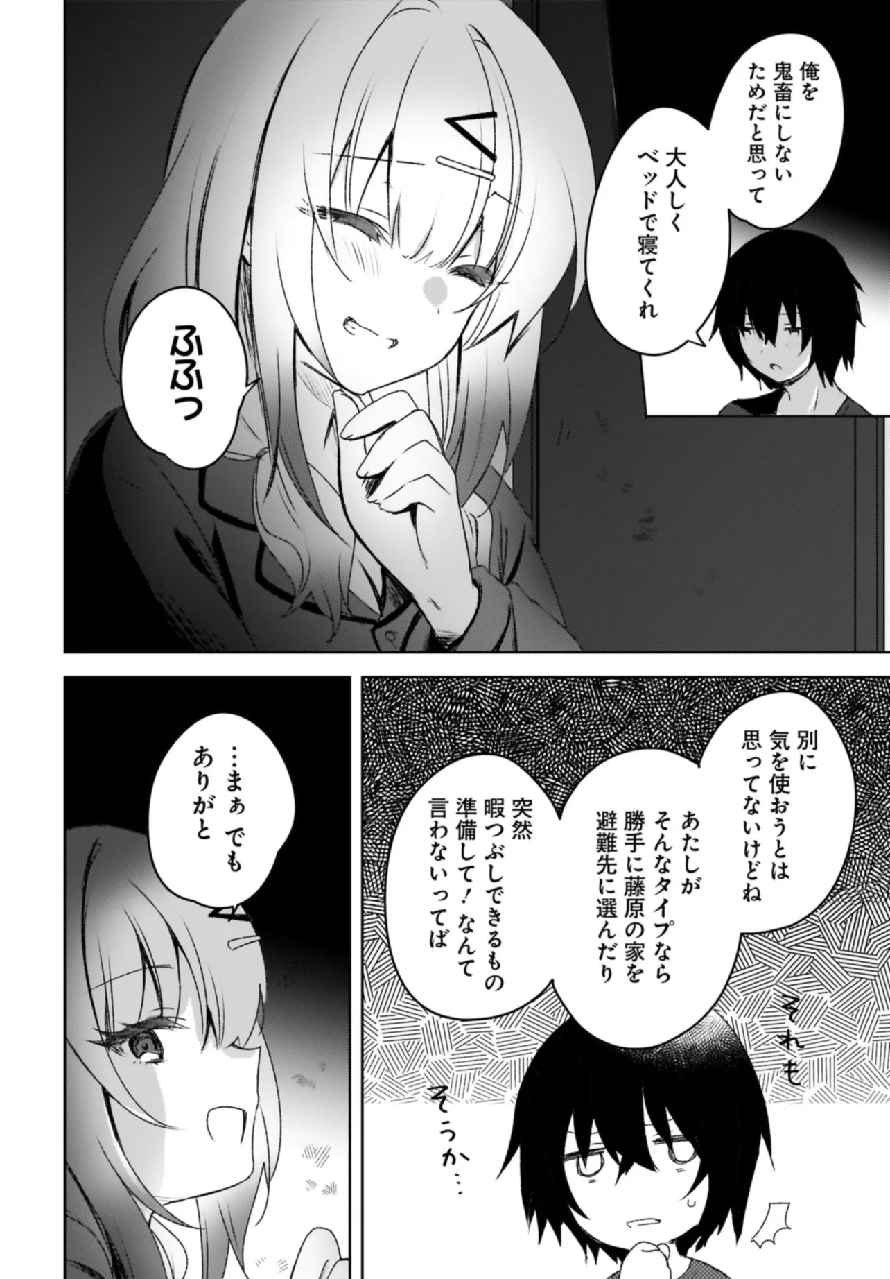 うしろの席のぎゃるに 好かれてしまった。 もう俺はダメかもしれない。 第3話 - Page 4