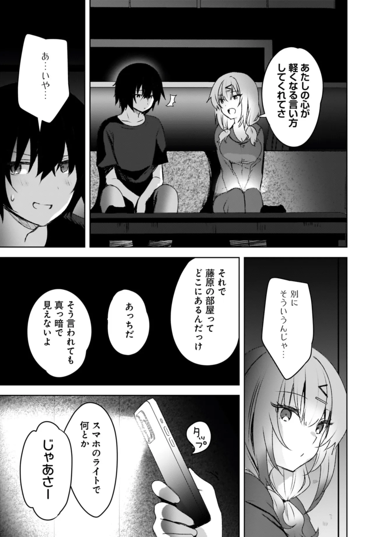 うしろの席のぎゃるに 好かれてしまった。 もう俺はダメかもしれない。 第3話 - Page 5