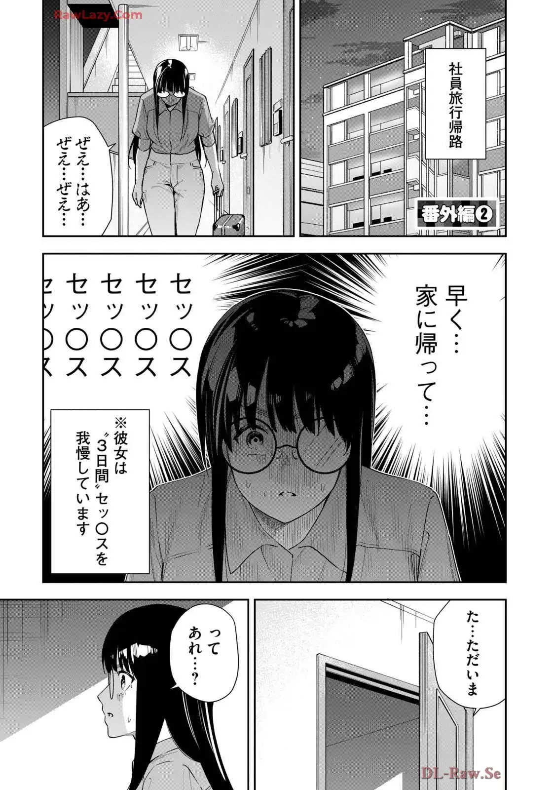 阿南さんは出会って3秒で合体したい！ 第69.2話 - Page 2