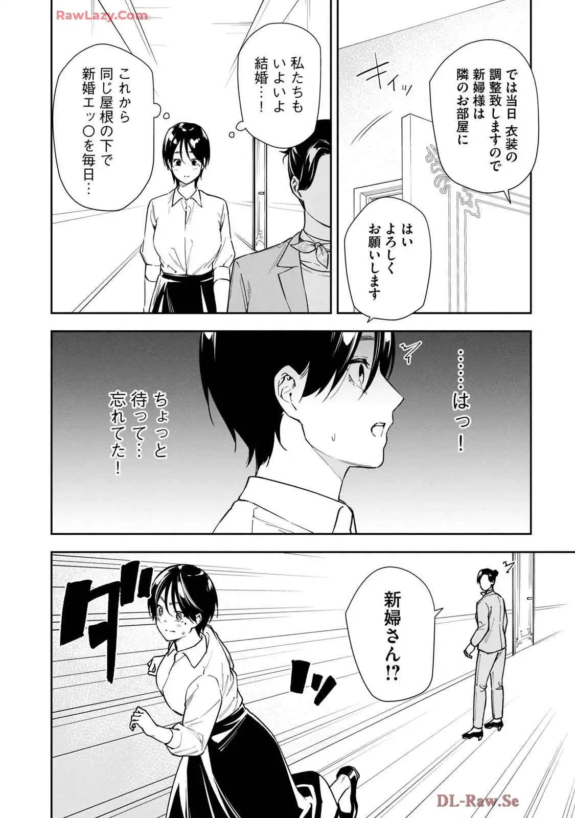 阿南さんは出会って3秒で合体したい！ 第69.3話 - Page 6