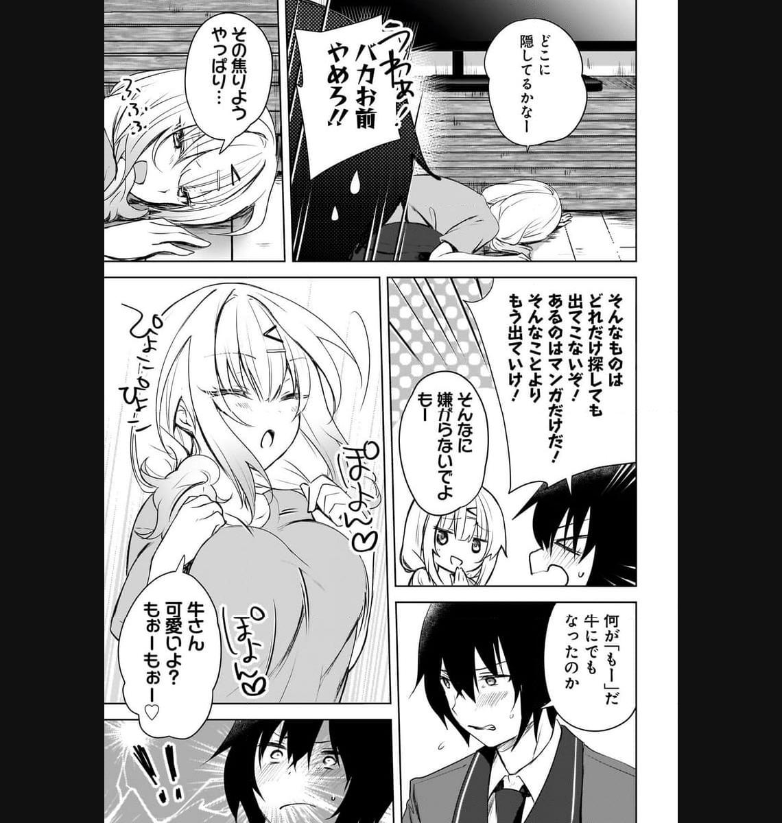 うしろの席のぎゃるに 好かれてしまった。 もう俺はダメかもしれない。 第1話 - Page 10