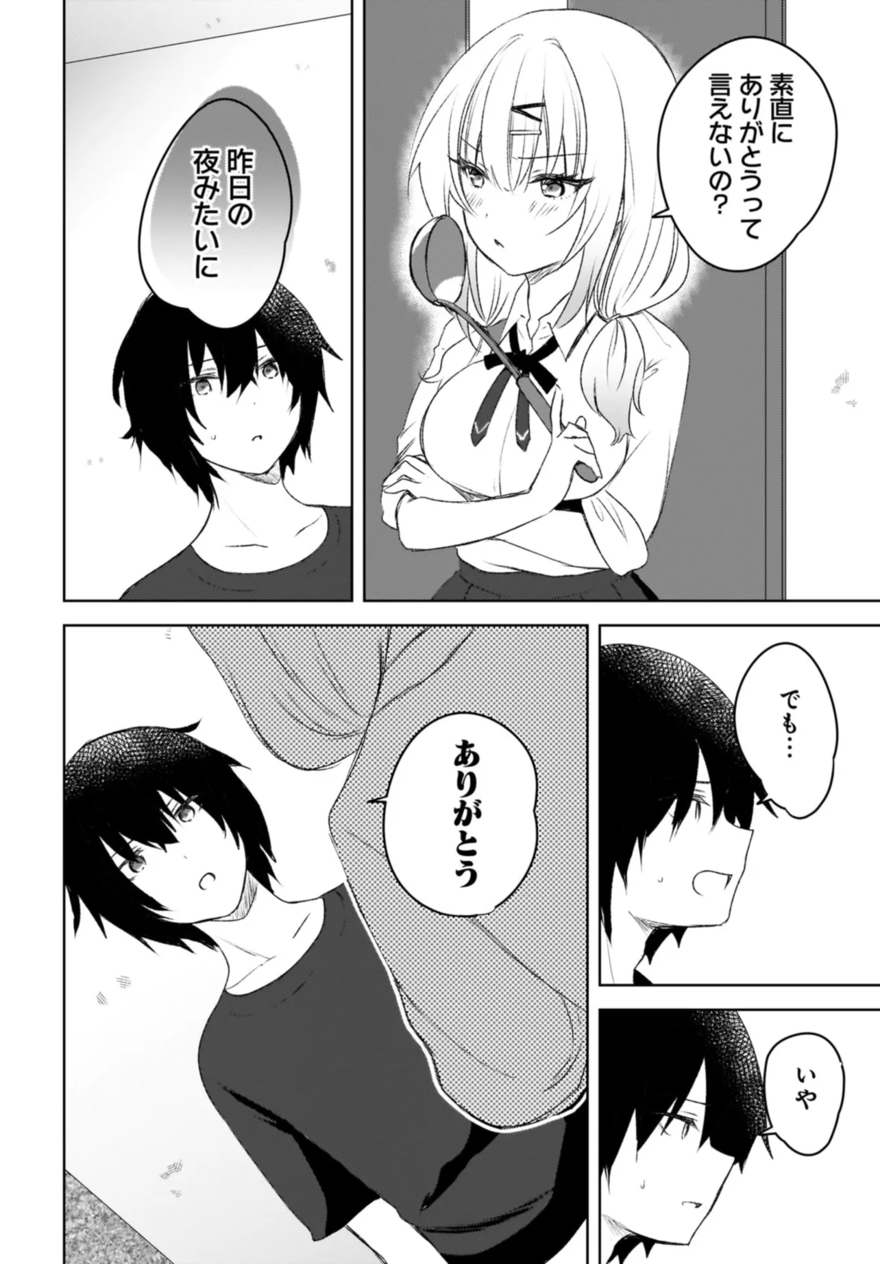 うしろの席のぎゃるに 好かれてしまった。 もう俺はダメかもしれない。 第3話 - Page 16