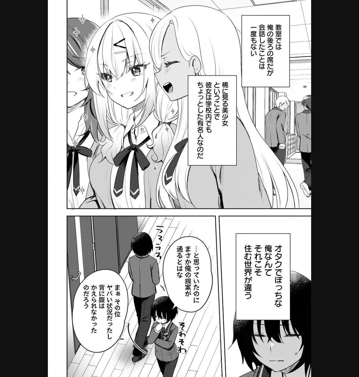 うしろの席のぎゃるに 好かれてしまった。 もう俺はダメかもしれない。 第1話 - Page 5
