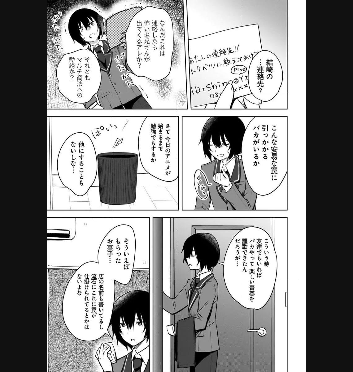 うしろの席のぎゃるに 好かれてしまった。 もう俺はダメかもしれない。 第1話 - Page 16