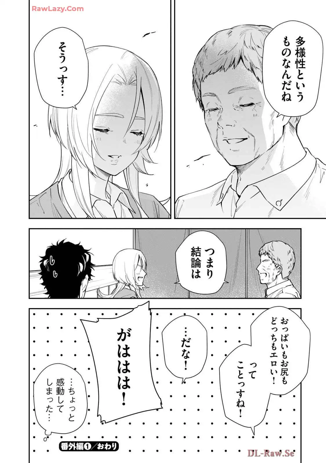 阿南さんは出会って3秒で合体したい！ 第69.2話 - Page 1