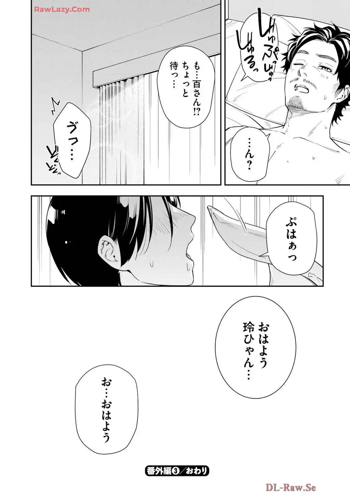 阿南さんは出会って3秒で合体したい！ 第69.3話 - Page 10