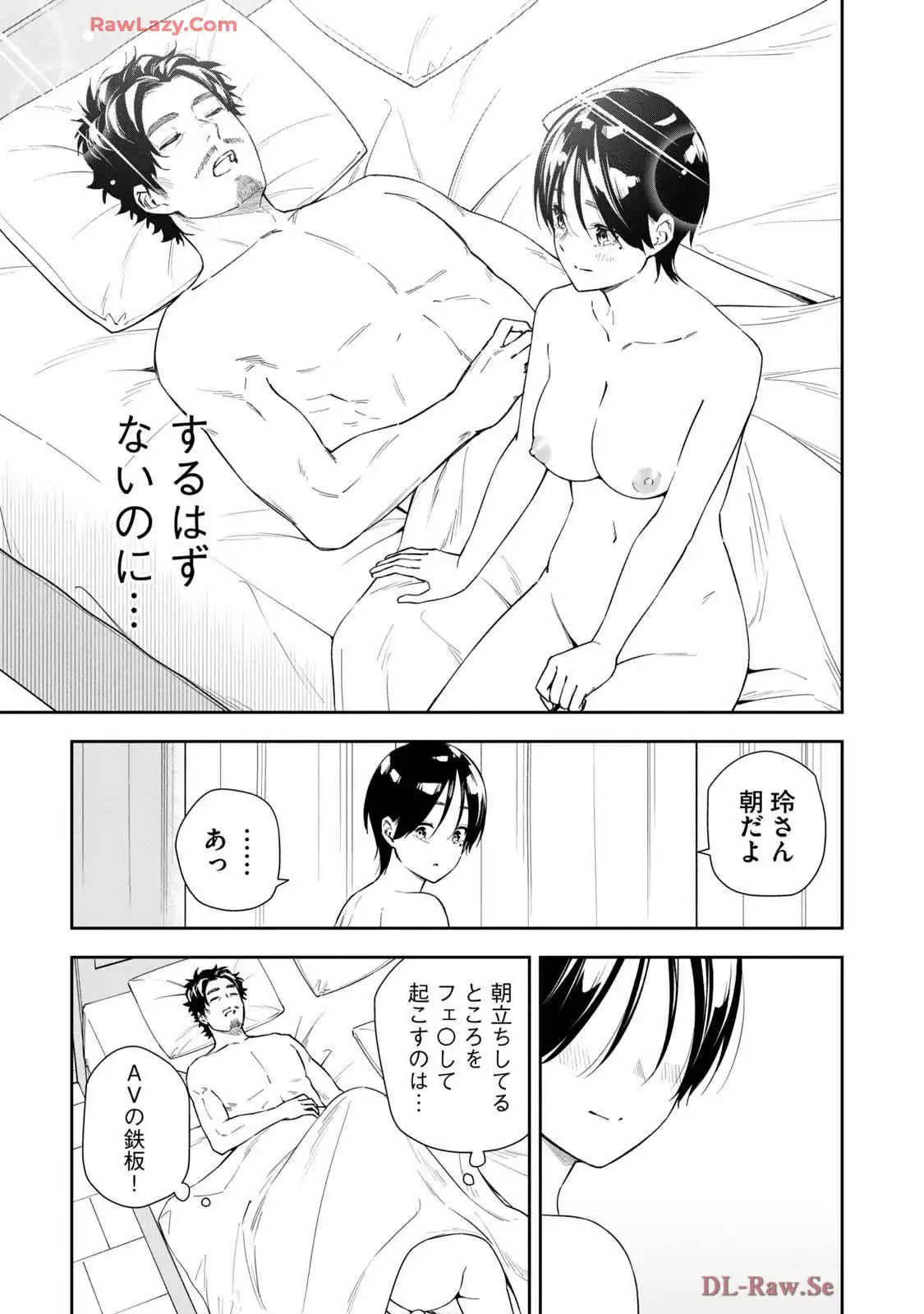 阿南さんは出会って3秒で合体したい！ 第69.3話 - Page 9