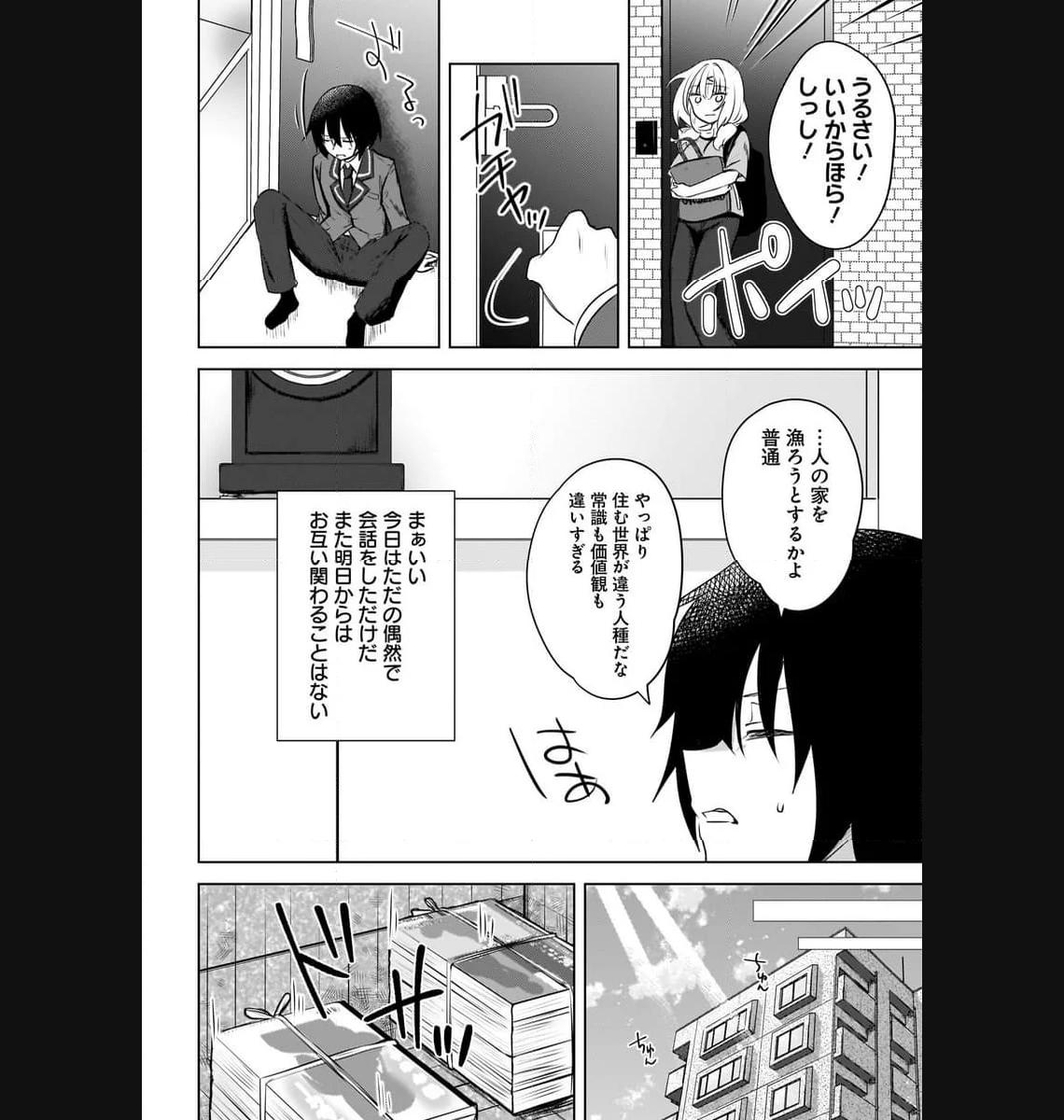うしろの席のぎゃるに 好かれてしまった。 もう俺はダメかもしれない。 第1話 - Page 11