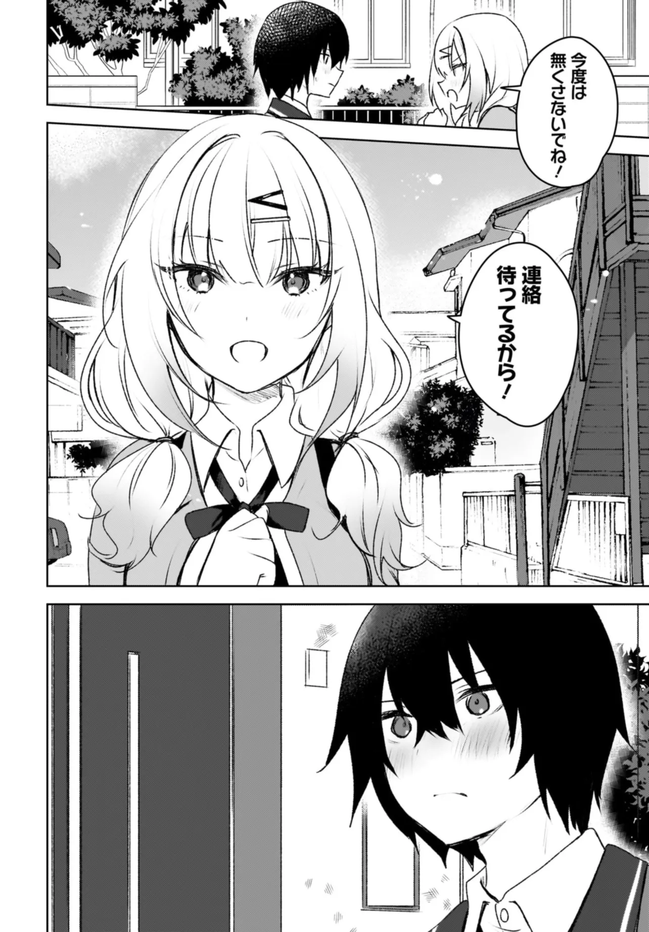 うしろの席のぎゃるに 好かれてしまった。 もう俺はダメかもしれない。 第3話 - Page 20