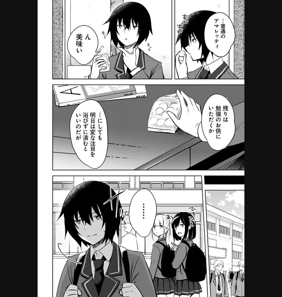うしろの席のぎゃるに 好かれてしまった。 もう俺はダメかもしれない。 第1話 - Page 17
