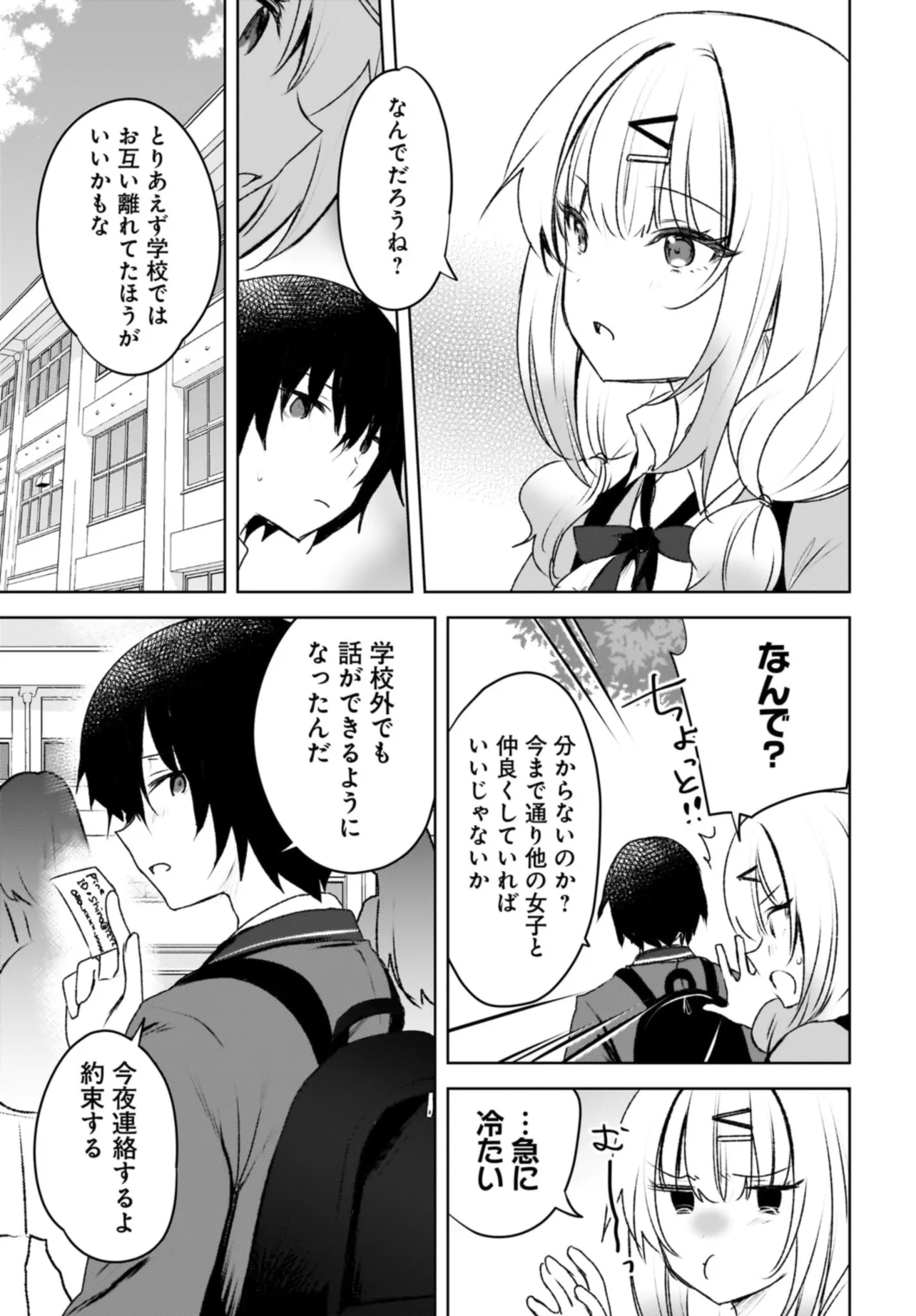 うしろの席のぎゃるに 好かれてしまった。 もう俺はダメかもしれない。 第3話 - Page 23
