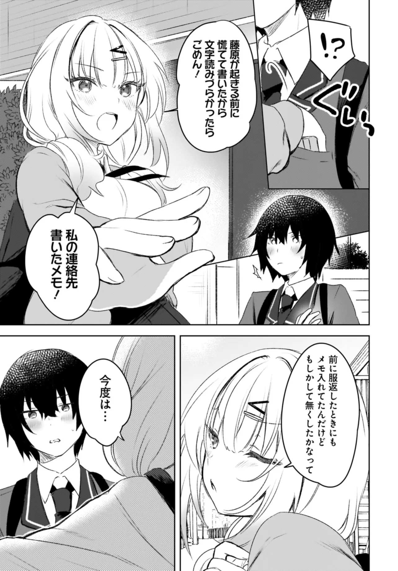 うしろの席のぎゃるに 好かれてしまった。 もう俺はダメかもしれない。 第3話 - Page 19