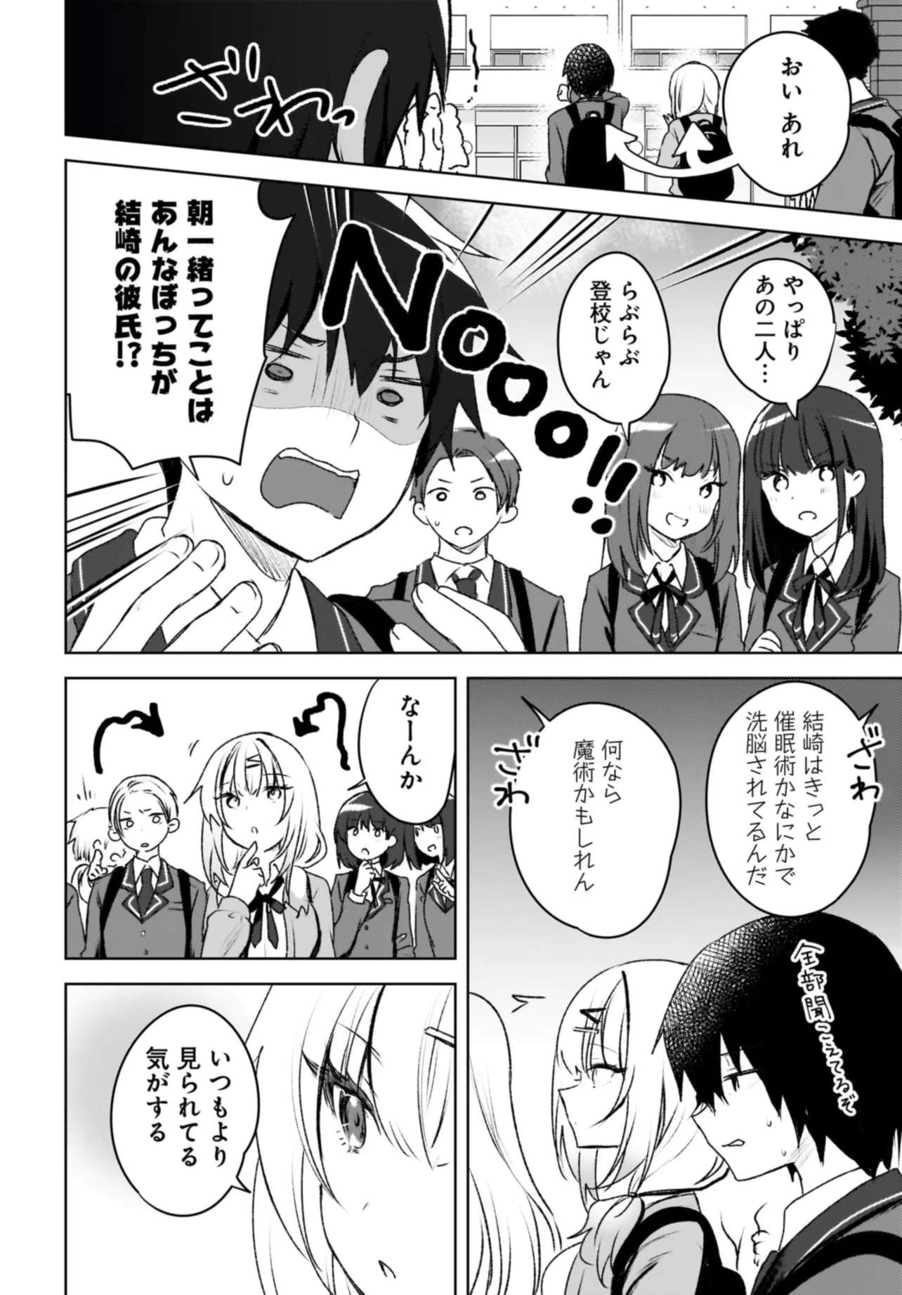 うしろの席のぎゃるに 好かれてしまった。 もう俺はダメかもしれない。 第3話 - Page 22
