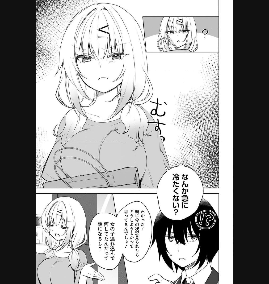 うしろの席のぎゃるに 好かれてしまった。 もう俺はダメかもしれない。 第1話 - Page 8