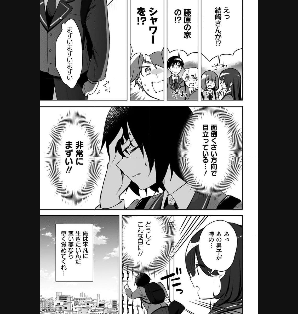 うしろの席のぎゃるに 好かれてしまった。 もう俺はダメかもしれない。 第1話 - Page 14