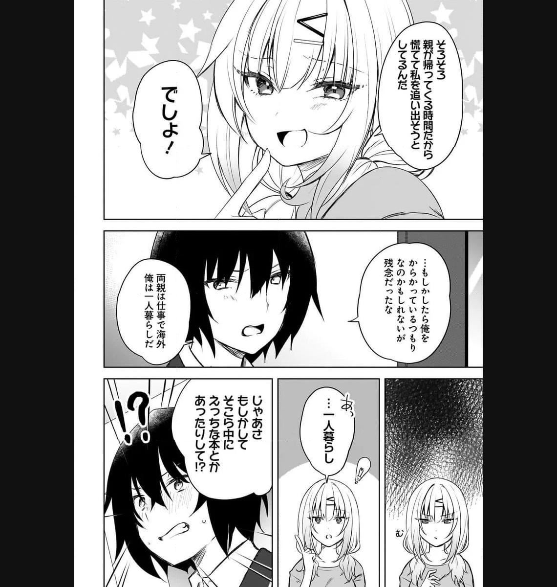 うしろの席のぎゃるに 好かれてしまった。 もう俺はダメかもしれない。 第1話 - Page 9