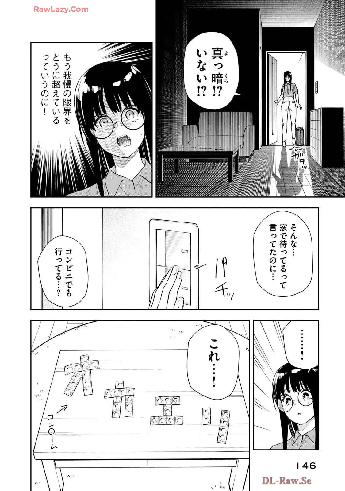 阿南さんは出会って3秒で合体したい！ 第69.2話 - Page 3