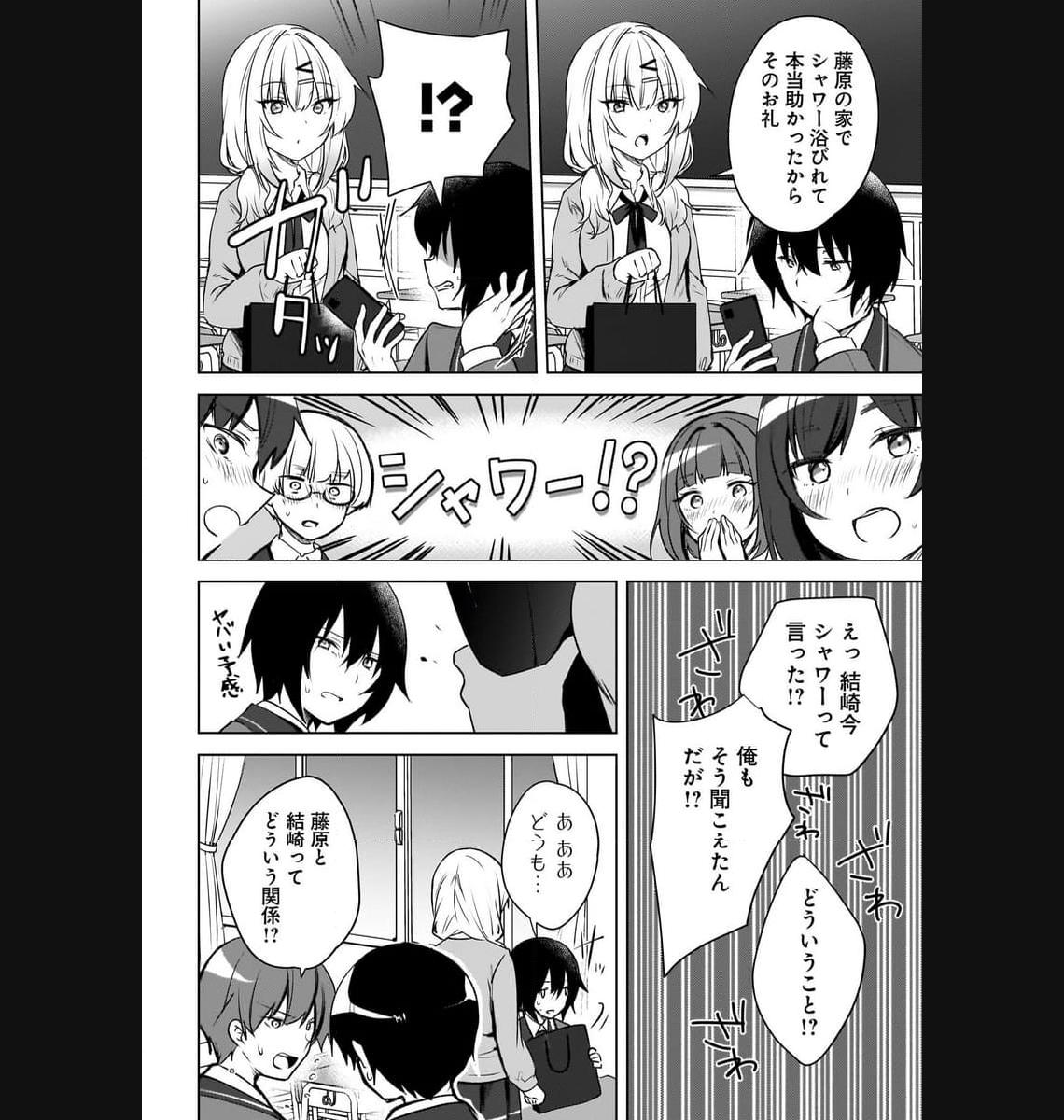 うしろの席のぎゃるに 好かれてしまった。 もう俺はダメかもしれない。 第1話 - Page 13