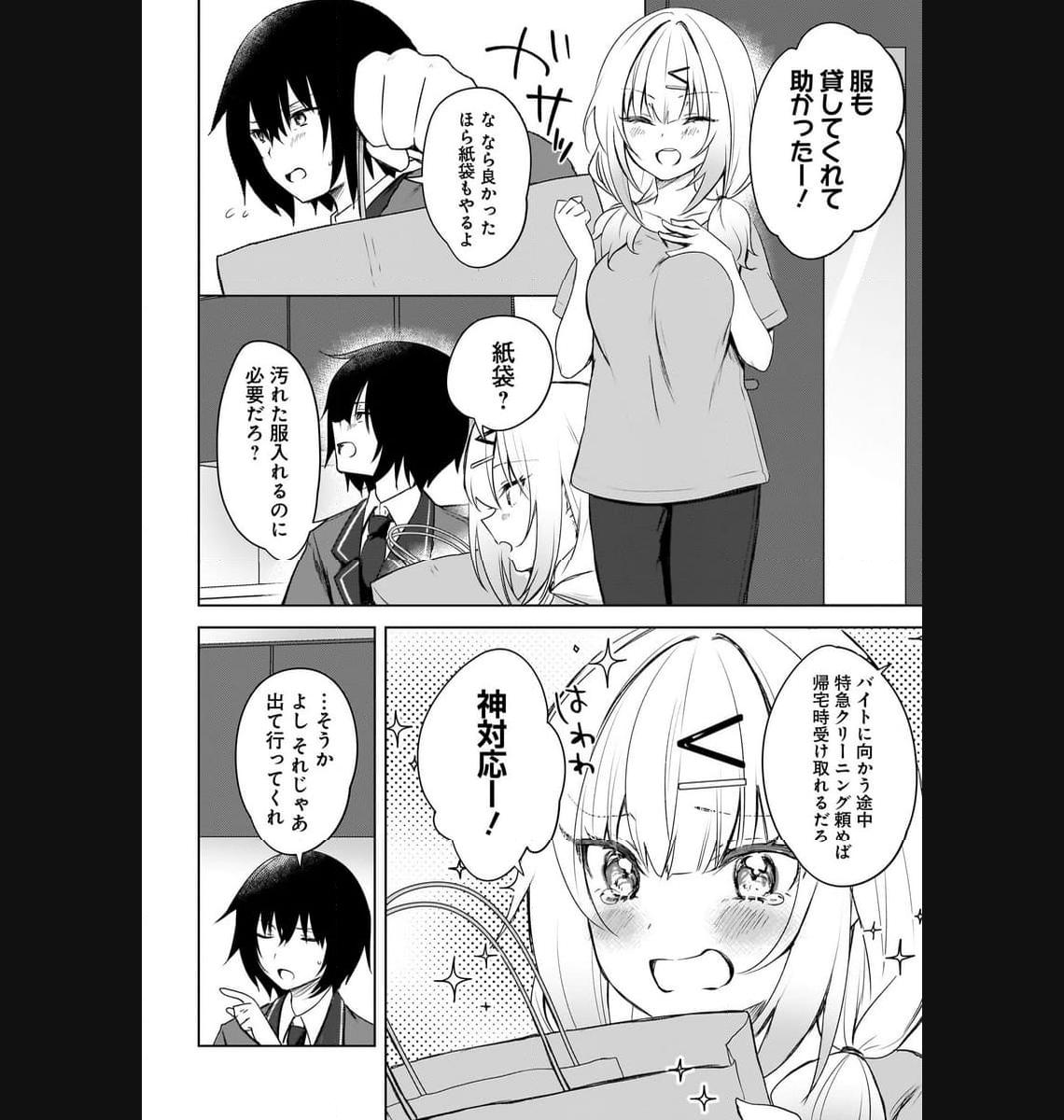 うしろの席のぎゃるに 好かれてしまった。 もう俺はダメかもしれない。 第1話 - Page 7