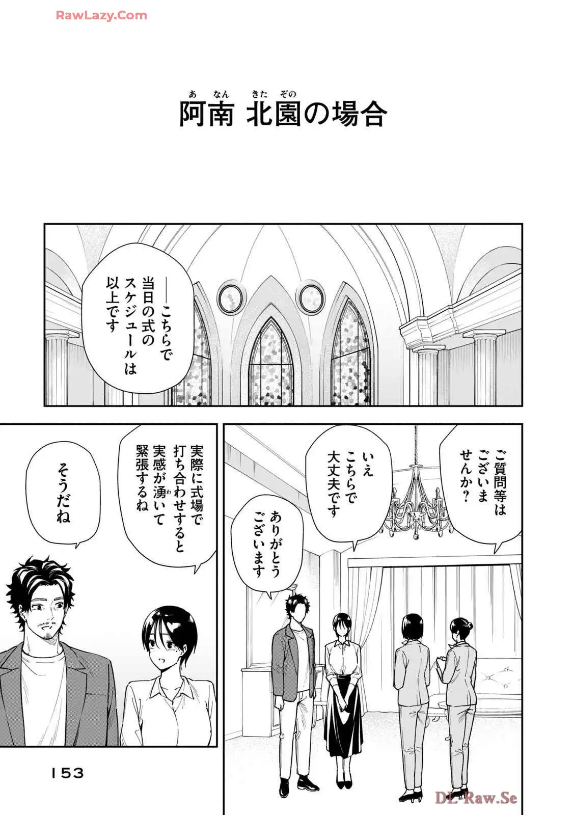 阿南さんは出会って3秒で合体したい！ 第69.3話 - Page 5