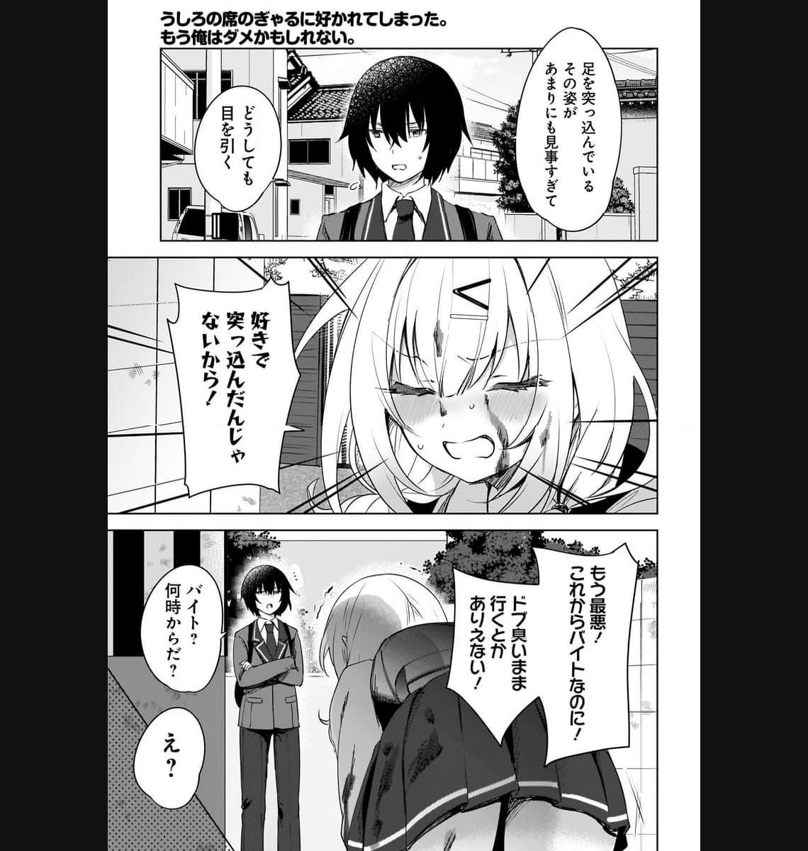うしろの席のぎゃるに 好かれてしまった。 もう俺はダメかもしれない。 第1話 - Page 2