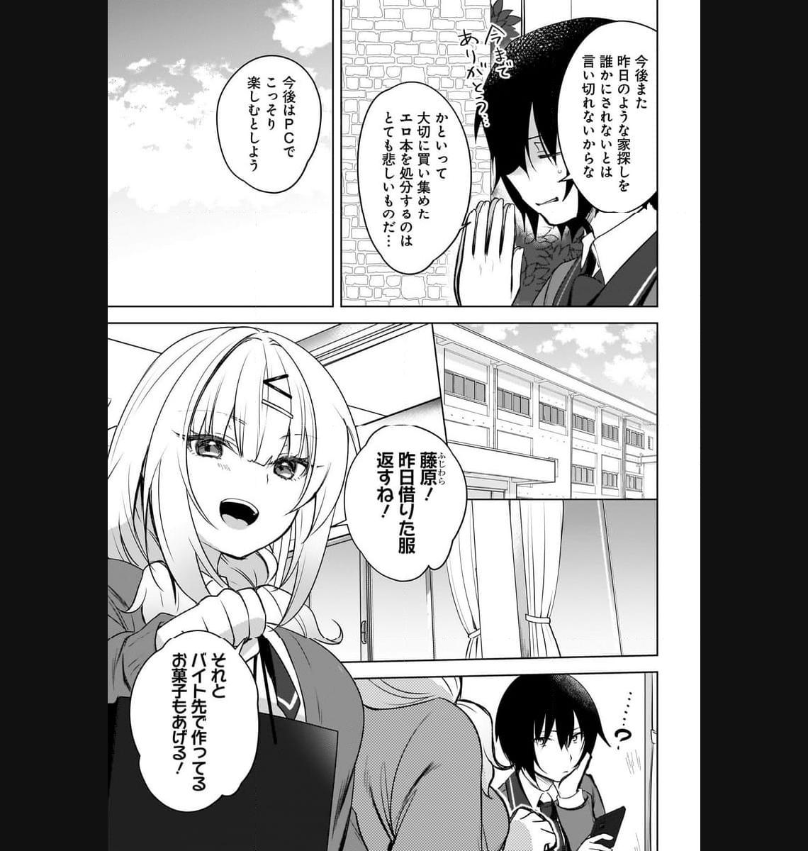 うしろの席のぎゃるに 好かれてしまった。 もう俺はダメかもしれない。 第1話 - Page 12