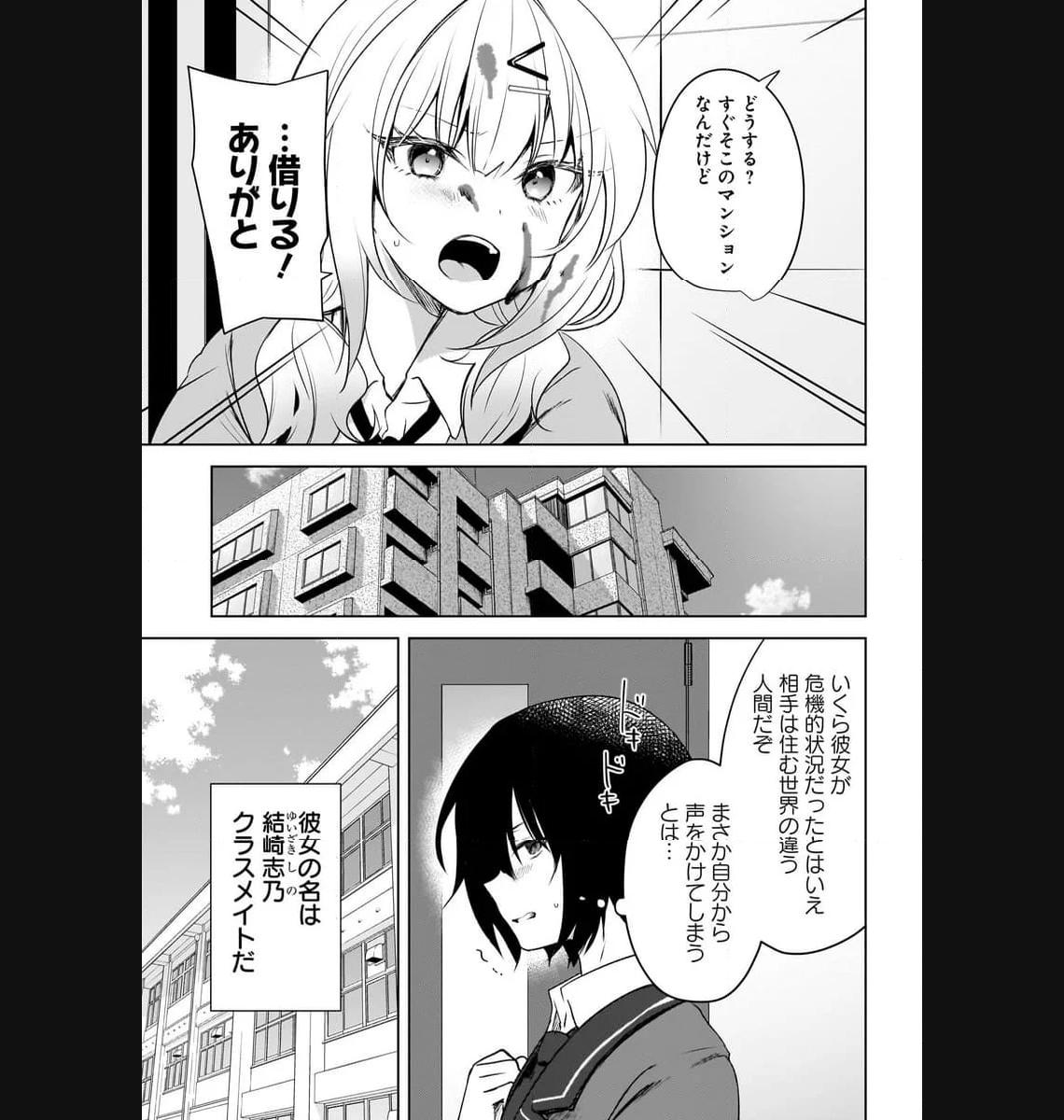 うしろの席のぎゃるに 好かれてしまった。 もう俺はダメかもしれない。 第1話 - Page 4