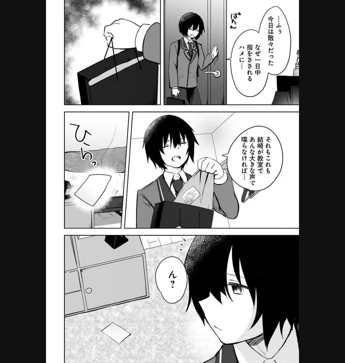 うしろの席のぎゃるに 好かれてしまった。 もう俺はダメかもしれない。 第1話 - Page 15