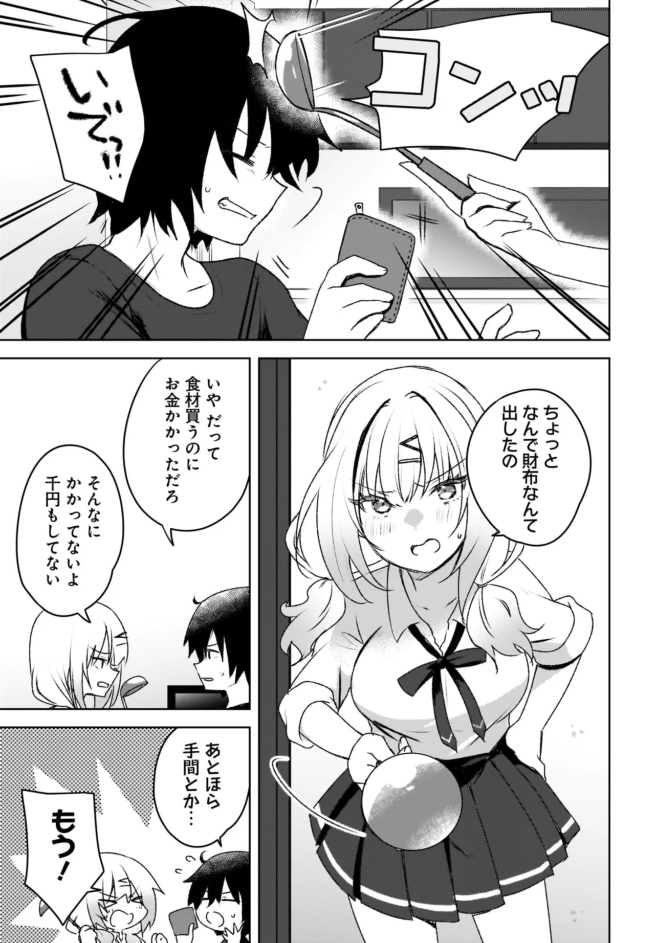 うしろの席のぎゃるに 好かれてしまった。 もう俺はダメかもしれない。 第3話 - Page 15