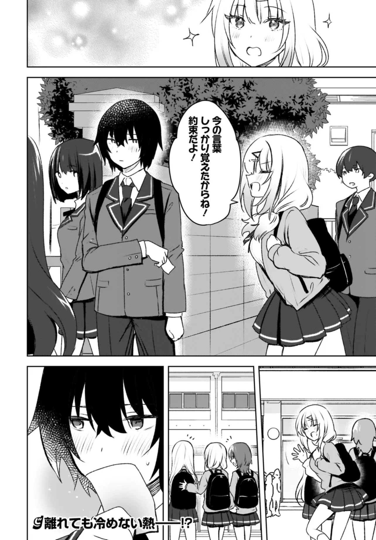 うしろの席のぎゃるに 好かれてしまった。 もう俺はダメかもしれない。 第3話 - Page 24