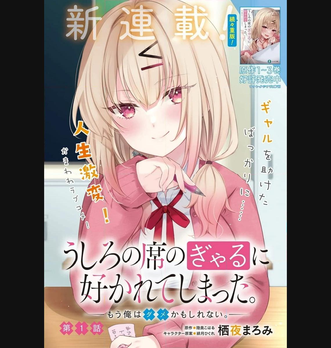 うしろの席のぎゃるに 好かれてしまった。 もう俺はダメかもしれない。 第1話 - Page 1