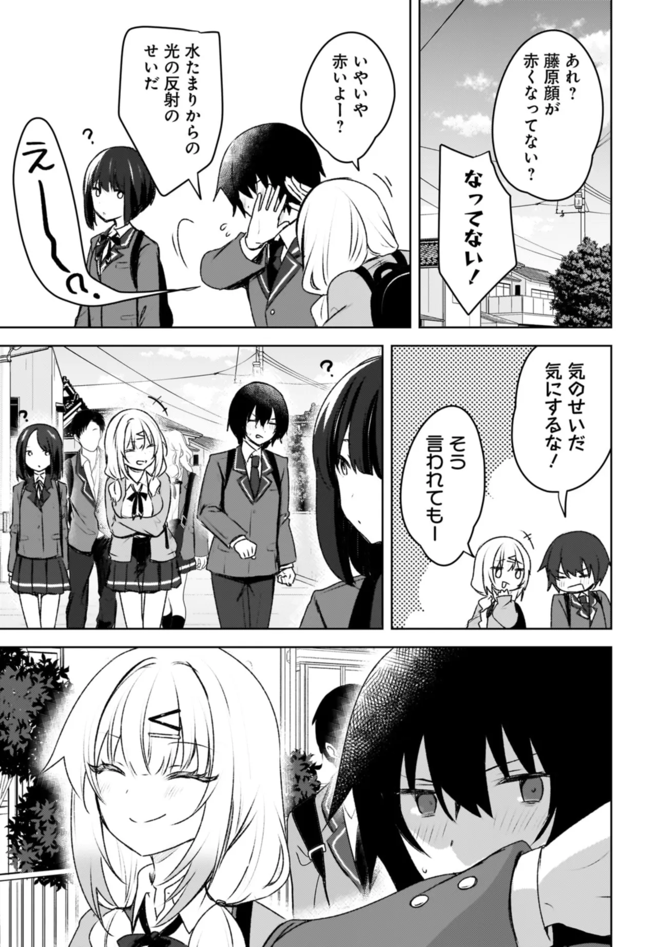 うしろの席のぎゃるに 好かれてしまった。 もう俺はダメかもしれない。 第3話 - Page 21
