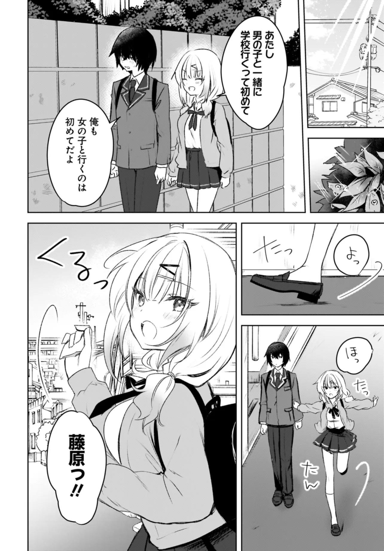 うしろの席のぎゃるに 好かれてしまった。 もう俺はダメかもしれない。 第3話 - Page 18