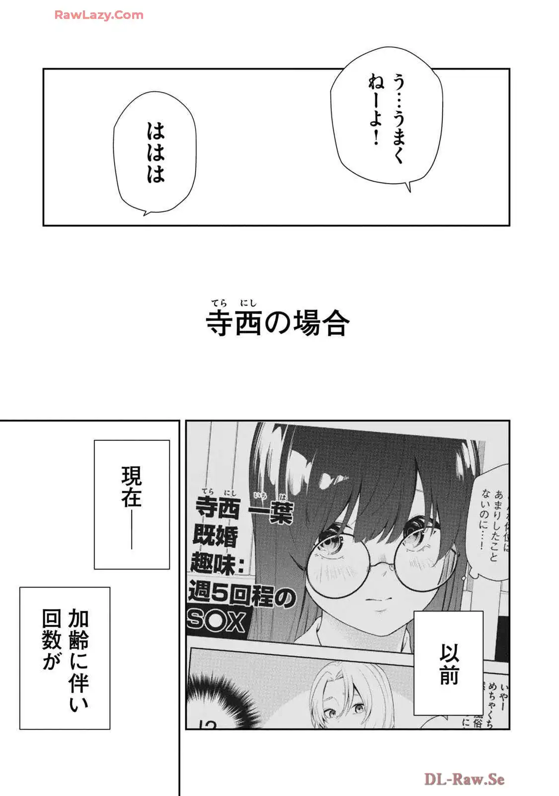 阿南さんは出会って3秒で合体したい！ 第69.3話 - Page 3