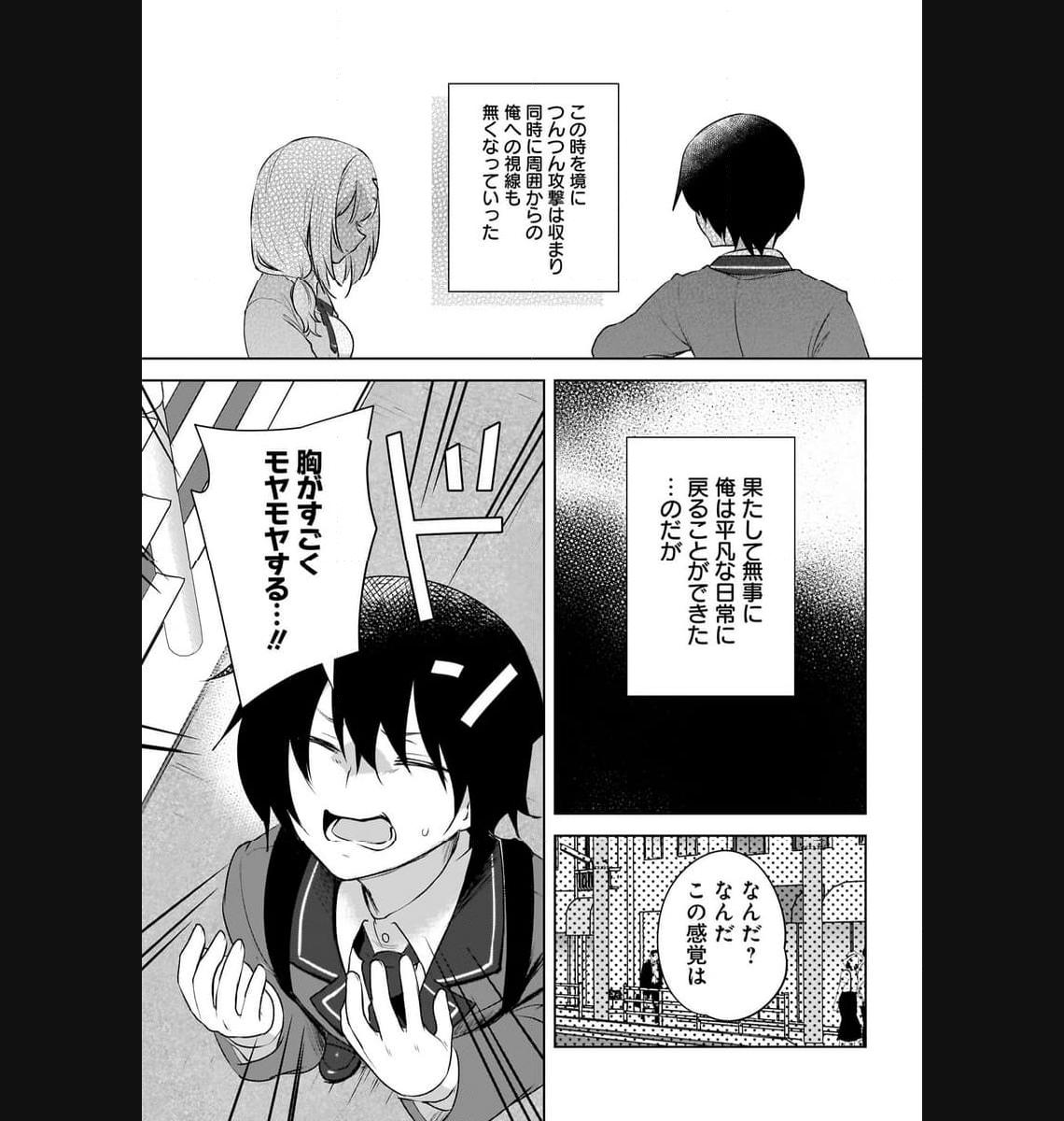 うしろの席のぎゃるに 好かれてしまった。 もう俺はダメかもしれない。 第1話 - Page 26