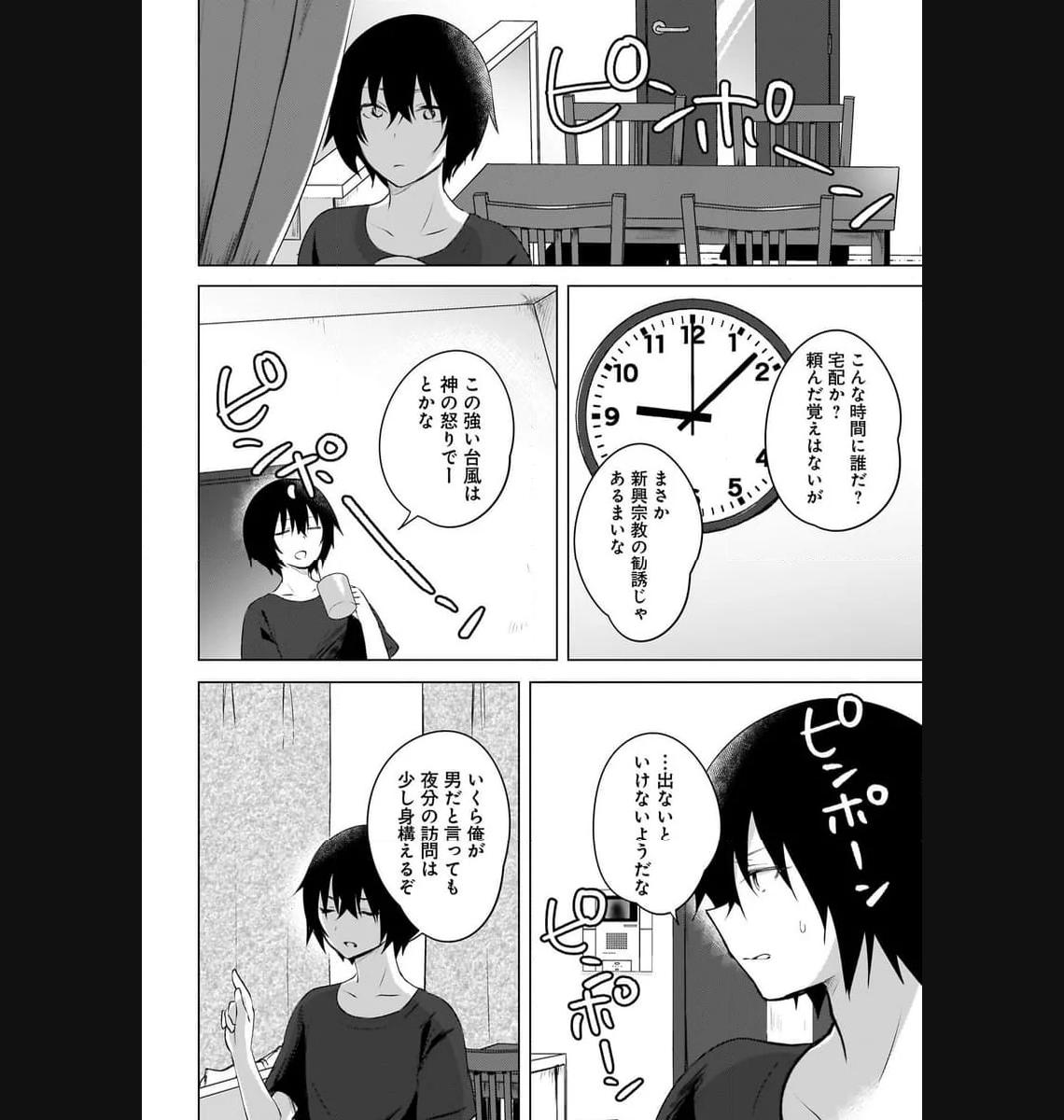 うしろの席のぎゃるに 好かれてしまった。 もう俺はダメかもしれない。 第1話 - Page 29
