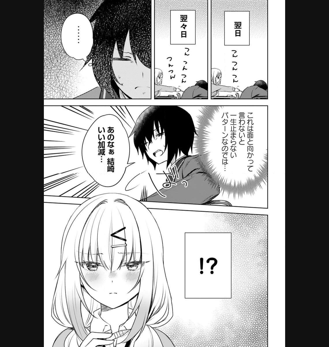 うしろの席のぎゃるに 好かれてしまった。 もう俺はダメかもしれない。 第1話 - Page 24