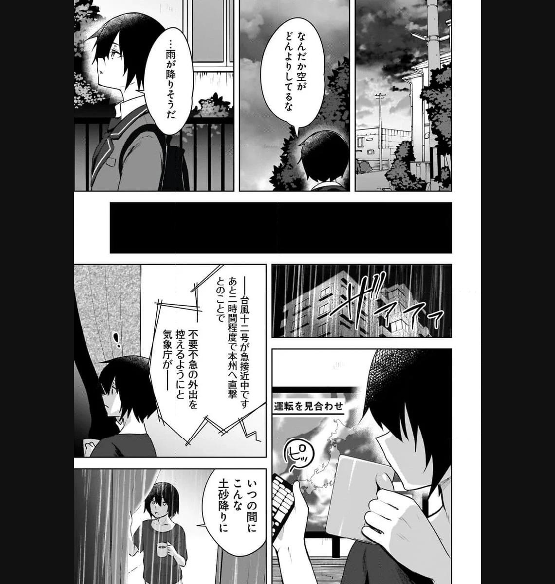 うしろの席のぎゃるに 好かれてしまった。 もう俺はダメかもしれない。 第1話 - Page 28