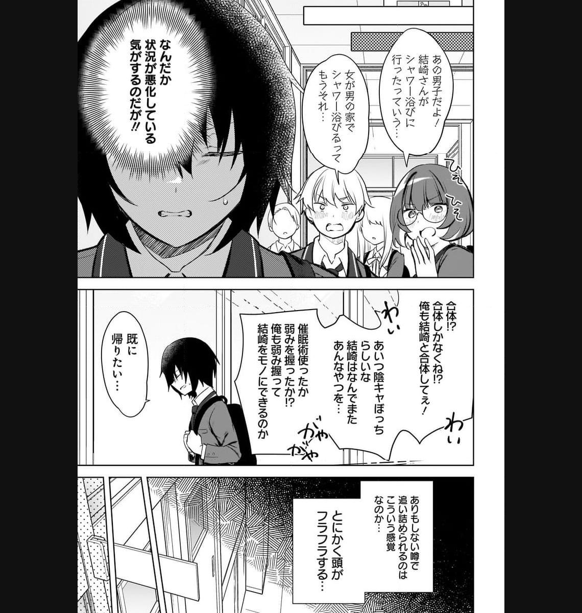 うしろの席のぎゃるに 好かれてしまった。 もう俺はダメかもしれない。 第1話 - Page 18